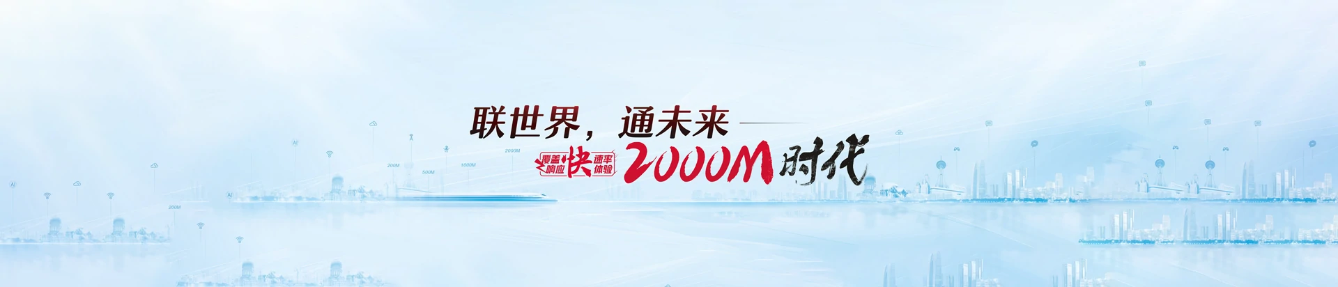 新乡联通宽带